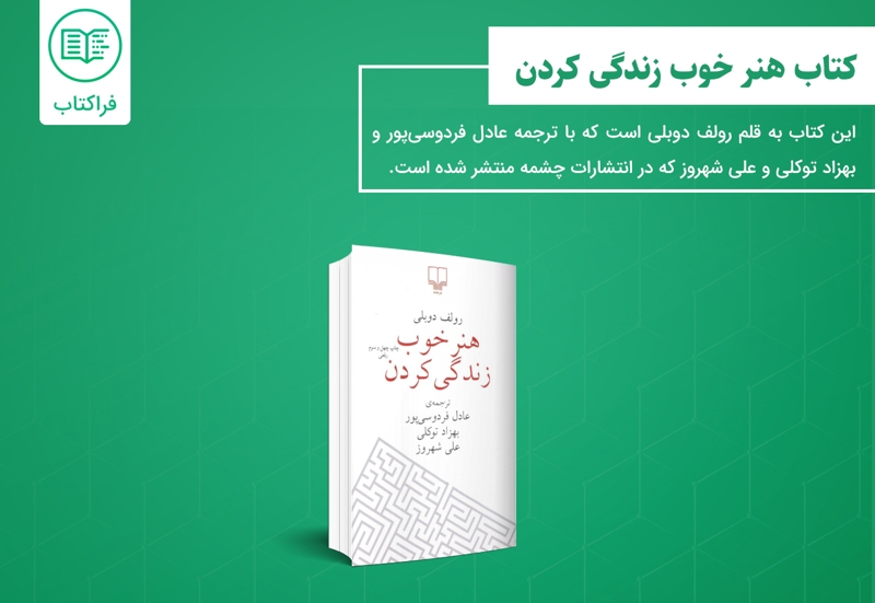 خرید کتاب هنر خوب زندگی کردن